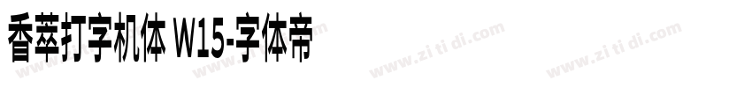 香萃打字机体 W15字体转换